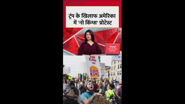 डोनाल्ड ट्रंप के खिलाफ अमेरिका के कई शहरों में विरोध प्रदर्शन