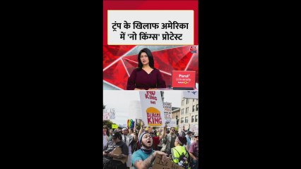 डोनाल्ड ट्रंप के खिलाफ अमेरिका के कई शहरों में विरोध प्रदर्शन