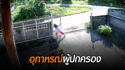 อุทาหรณ์ ! เด็กหญิงเลื่อนประตูบ้าน ประตูหลุดจากรางล้มทับ