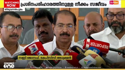 പുനസംഘടനയിൽ 100% ആരും തൃപ്തരല്ല കെപിസിസി പ്രസിഡൻറ് സണ്ണി ജോസഫ്
