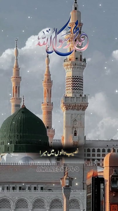 Naseeb walon mei mera bhi naam ho jaye