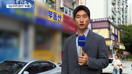 “오늘 아니면 못 산다”…패닉바잉에 곳곳서 부동산 신고가