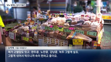 당뇨 없애는 잡곡 비율?…나라가 정했다