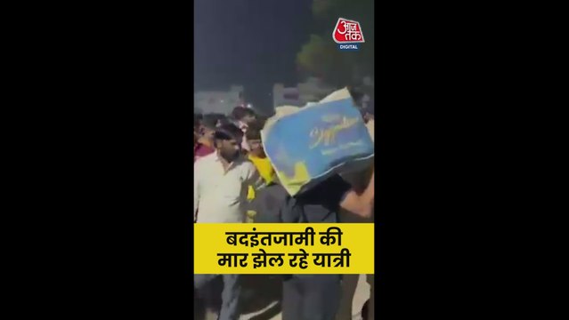 छठ पूजा पर घर जाने के लिए रेलवे स्टेशन पर जुटी भारी भीड़, देखें