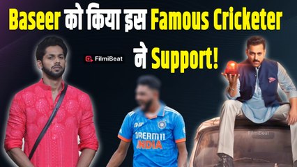 Bigg Boss 19: Baseer Ali को किस Indian Cricketer का मिला Support? Post कर बोले-जीतकर आना ट्रॉफी!