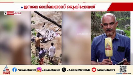 ഇടുക്കിയിൽ മലവെള്ളപ്പാച്ചിലിൽ ഒഴുകിപ്പോയ ട്രാവലർ പൂർണമായും തകർന്നു