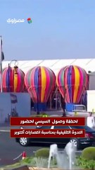 لحظة وصول  السيسي لحضور الندوة التثقيفية بمناسبة انتصارات أكتوبر