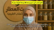 تفتيح البشرة  في اسبوع واحد فقط