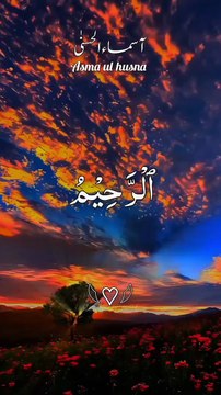 Asma ul .Husna __#quranreciting #islamicreels #recitation#quran #islamicquotes #islamicvideos#