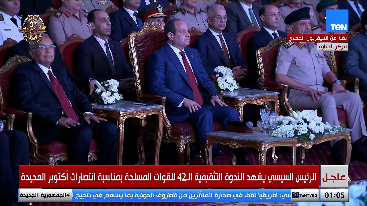 "الأمة العربية حينما تتحد كلمتها ويتحد قرارها، تصبح قوة لا يُستهان بها".. كلمات تهز القلوب من اللواء ياسر وهبة في افتتاح الندوة التثقيفية للقوات المسلحة.