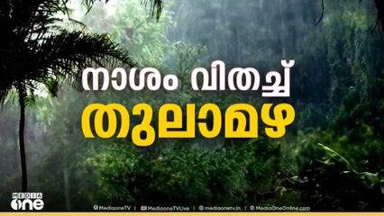 തുലാവർഷക്കെടുതിയിൽ ദുരിതത്തിലായി ഇടുക്കി; മുല്ലപ്പെരിയാറിൽ ജലനിരപ്പിൽ മാറ്റമില്ല