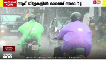 സംസ്ഥാനത്ത് മഴ തുടരും; ആറ് ജില്ലകളിൽ ഓറഞ്ച് അലേർട്ട്