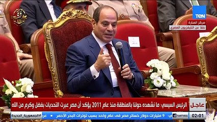 الرئيس السيسي: محدش كان يتوقع أن مصر تنجو من مخطط الحرب الأهلية في 2011