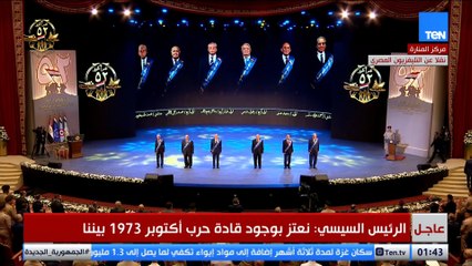 هنحيكم تاني وتالت.. الرئيس السيسي يقدم التحية العسكرية لأبطال أكتوبر