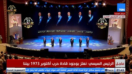 الرئيس السيسي يتوسط قادة حرب أكتوبر المجيدة في صورة تذكارية تقديرا لتضحياتهم