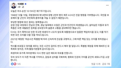 이 대통령 "다신 국가폭력 없도록...모든 조치 다할 것" / YTN