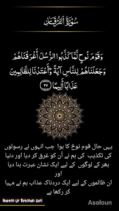 وَقَوْمَ نُـوْحٍ لَّمَّا كَذَّبُوا الرُّسُلَ