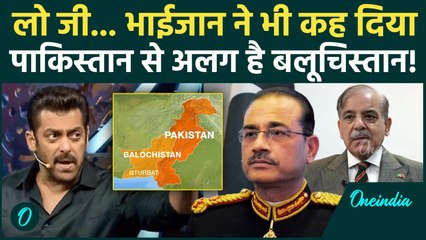Pakistan से अलग है Balochistan, Salman Khan के इस बयान से Asim Munir को लगेगी मिर्ची | Pakistan News
