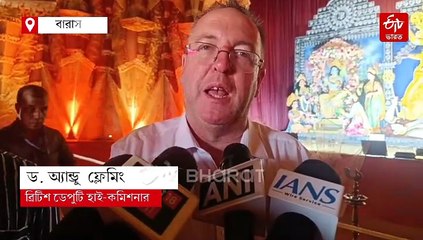বারাসতে কালীপুজোর মণ্ডপ দেখে মুগ্ধ ব্রিটিশ ডেপুটি হাইকমিশনার