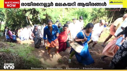 നാറാണത്ത് ഭ്രാന്തന്റെ സ്മരണയിൽ രായനെല്ലൂർ മല കയറി ആയിരങ്ങൾ