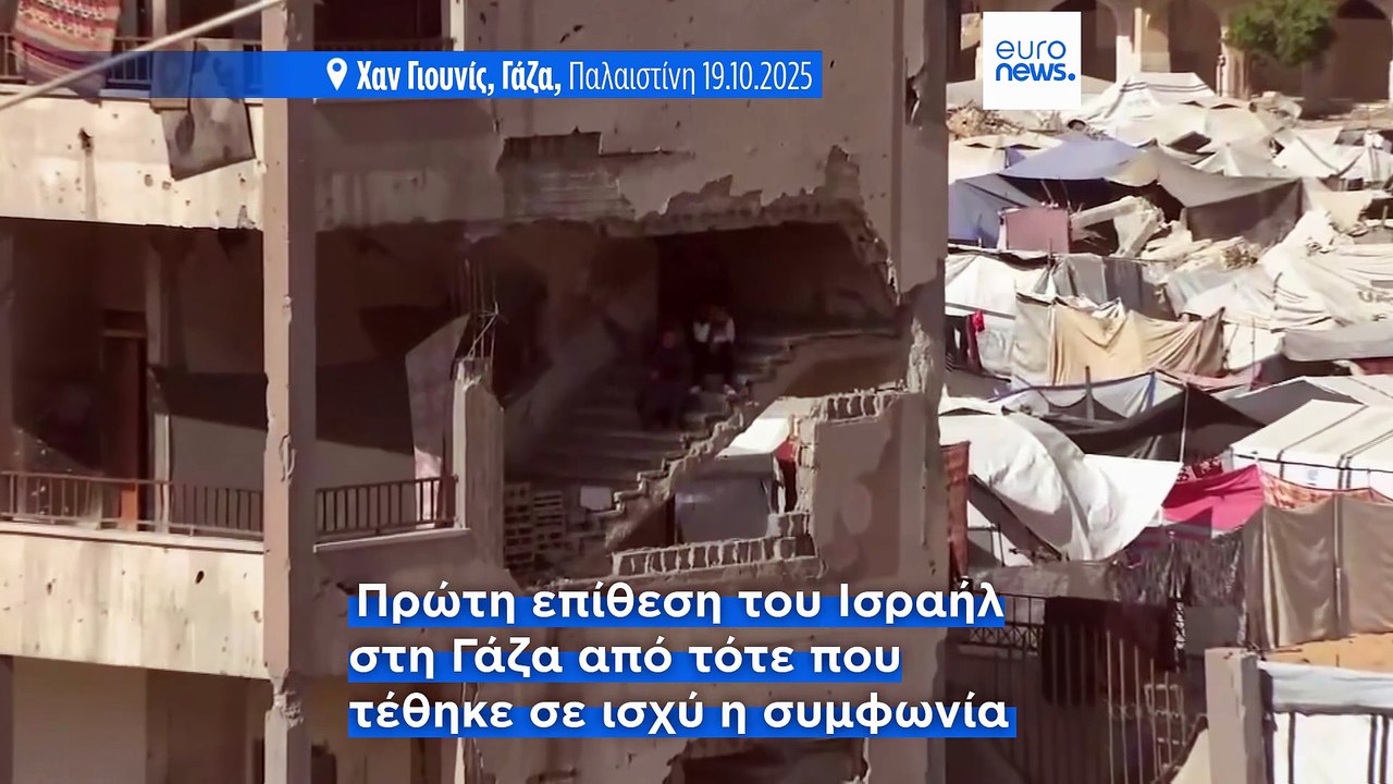 Νέες Ισραηλινές επιθέσεις στην Λωρίδα της Γάζας μετά τις κατηγορίες προς την Χαμάς