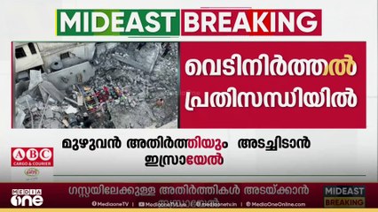 വെടിനിർത്തൽ കരാർ പ്രതിസന്ധിയിൽ; ഗസ്സയിലേക്കുള്ള മുഴുവൻ അതിർത്തികളും അടച്ചിടാൻ ഇസ്രായേൽ