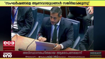 'പശ്ചിമേഷ്യയിലെ ശാശ്വത സമാധാനത്തിന് മേഖല ആണവ മുക്തമാകണം'; ഖത്തർ