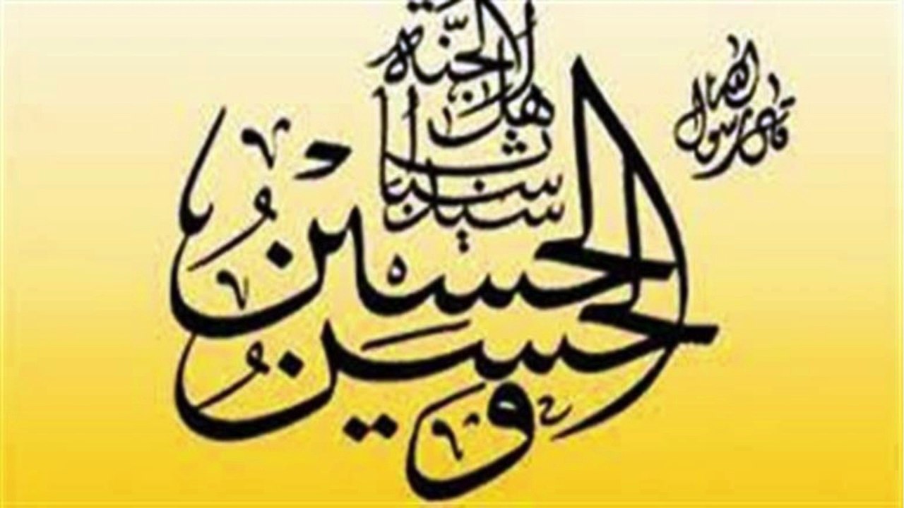 قصة مقتل الحسن والحسين