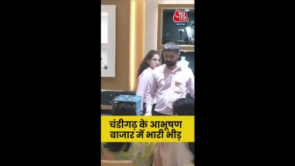 चंडीगढ़ के सराफा बाजार धनतेरस पर हुए जमकर गुलजार