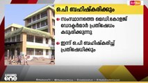 സംസ്ഥാനത്തെ മെഡിക്കൽ കോളേജ് ഡോക്ടർമാർ ഇന്ന് ഒ.പി ബഹിഷ്കരിക്കും