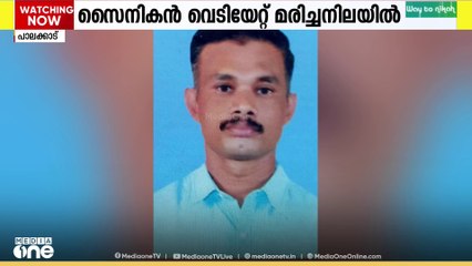 മലയാളി സൈനികൻ വെടിയേറ്റ് മരിച്ചനിലയിൽ