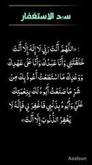 سید الاستغفار