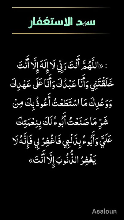 سید الاستغفار