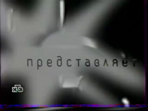 Итоги (НТВ, 13.12.1998)