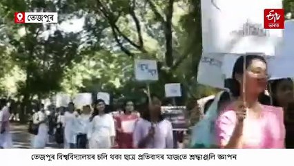 তেজপুৰ বিশ্ববিদ্যালয়ত জুবিন গাৰ্গলৈ শ্ৰদ্ধাঞ্জলি, প্ৰথমবাৰৰ বাবে উদযাপন কাতি বিহু