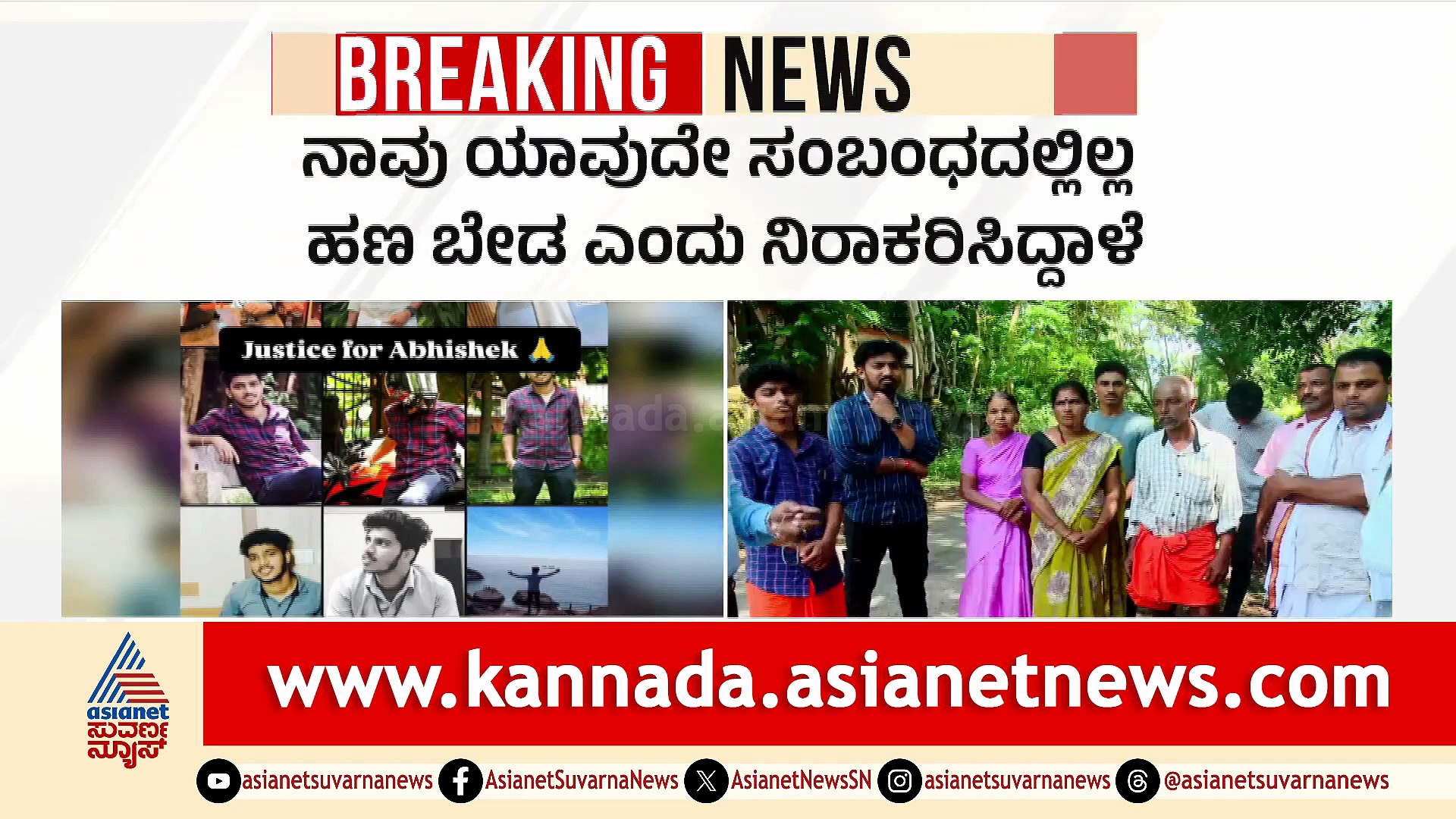 ಮಂಗಳೂರು Justice for Abhishek ಕೇಸಿನ ಹನಿಟ್ರ್ಯಾಪ್ ಆರೋಪಿ ನಿರೀಕ್ಷಾ ಬಂಧನ! ರೂಮೇಟ್ ನಗ್ನ ವಿಡಿಯೋ ರೆಕಾರ್ಡ್!