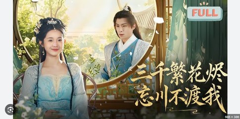 Three Thousand Flowers, the Ashes of Forgetfulness, Will Not Ferry Me Across