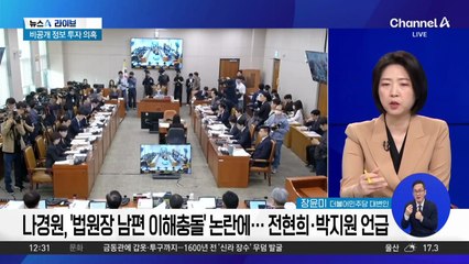 민주당 “나경원 방지법”…국민의힘 “추미애·김현지 방지법”