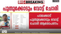 ഒരു വാർഡിൽ നിന്ന് 62 പേരുടെ വോട്ട് വെട്ടി മാറ്റി