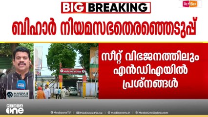 മഹാസഖ്യത്തിൽ പോര് തുടരുന്നു; ഒരേ സീറ്റിൽ മത്സരിക്കാനൊരുങ്ങി സഖ്യകക്ഷികൾ