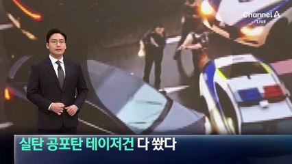 위험한 질주 막기 위해…실탄·공포탄·테이저건 다 쐈다