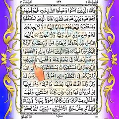 💖 Quran Sharif Para 6 💖 Full Quran Beautiful Recitation Para 6 💖 Para 6 💖 Quran ka Para Number 6