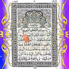 💖 Quran Sharif Para 1 💖 Full Quran Beautiful Recitation Para 1 💖 Para 1 💖 Quran ka Para Number 1