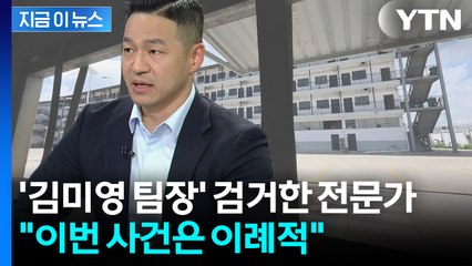 "고문 당하는 사건, 거의 없었다"...2천 명 송환해 온 대부도 "이례적" [Y녹취록] / YTN