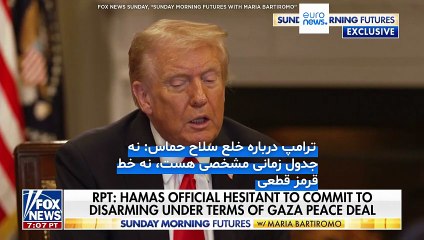 ترامپ: حماس قول خلع سلاح داده؛ اگر این کار صورت نگیرد ما برای آنها انجام خواهیم داد