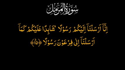 Surah Muzammil ( المزمل )  Surah Al-Muzzammil