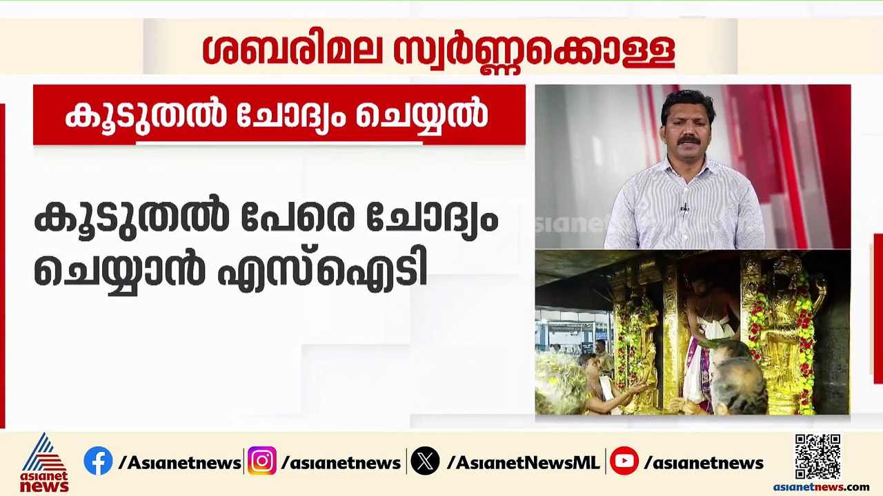 ശബരിമല സ്വർണക്കൊള്ള; കസ്റ്റഡി പൂർത്തിയാകും മുൻപ...