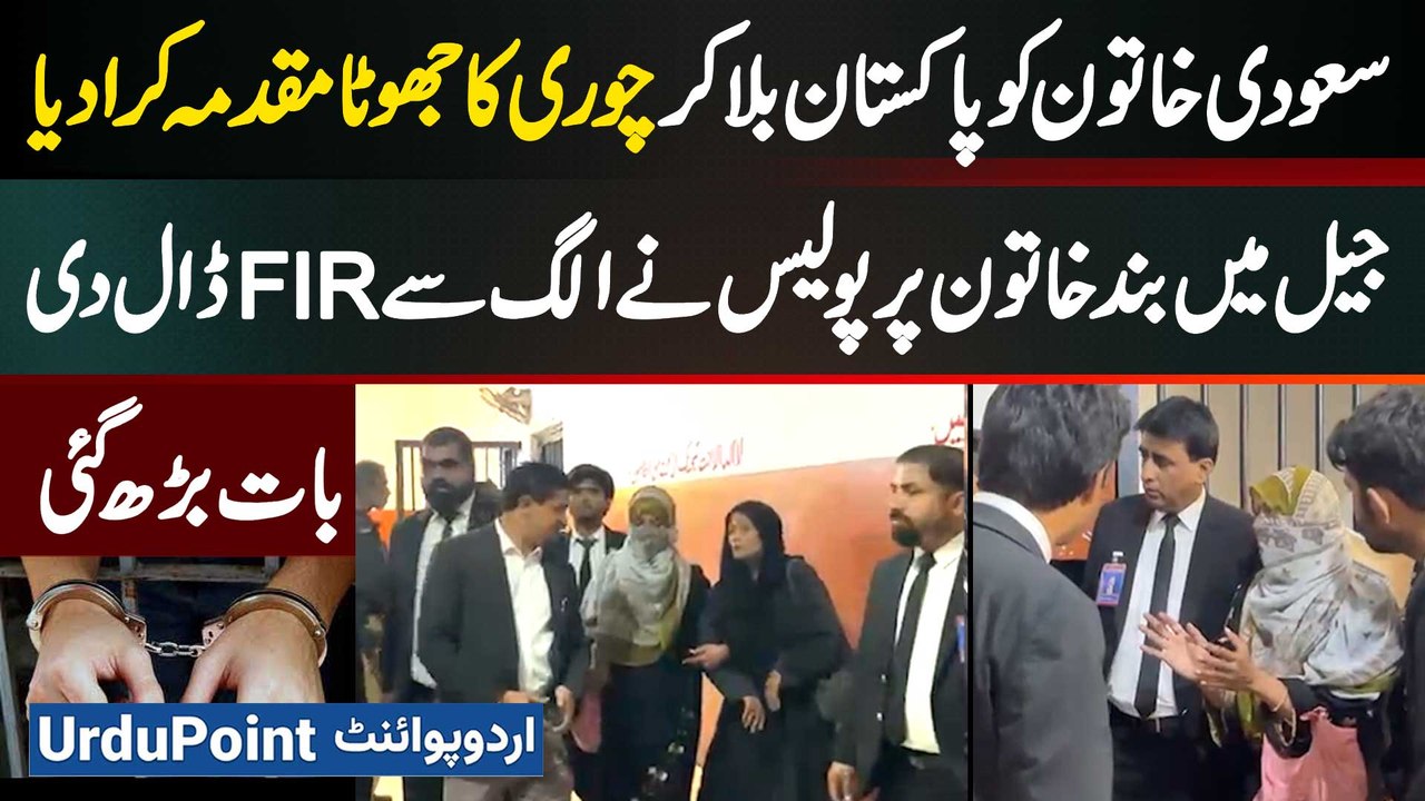 Karachi Me Saudi National Overseas Pakistani Khatoon Ko Karachi Bula Kar Chori Ki Fake FIR Kara Di