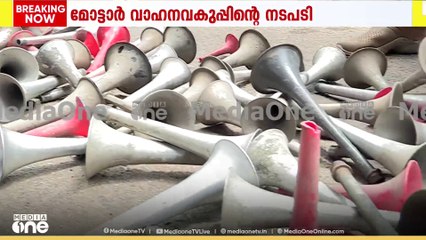 ‌'എയർ​ഹോൺ‌ പൊടിക്കാൻ റോഡ്റോളറെത്തി'