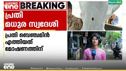 കഴക്കൂട്ടത്തെ പീഡനം; മധുരസ്വദേശി പിടിയിൽ